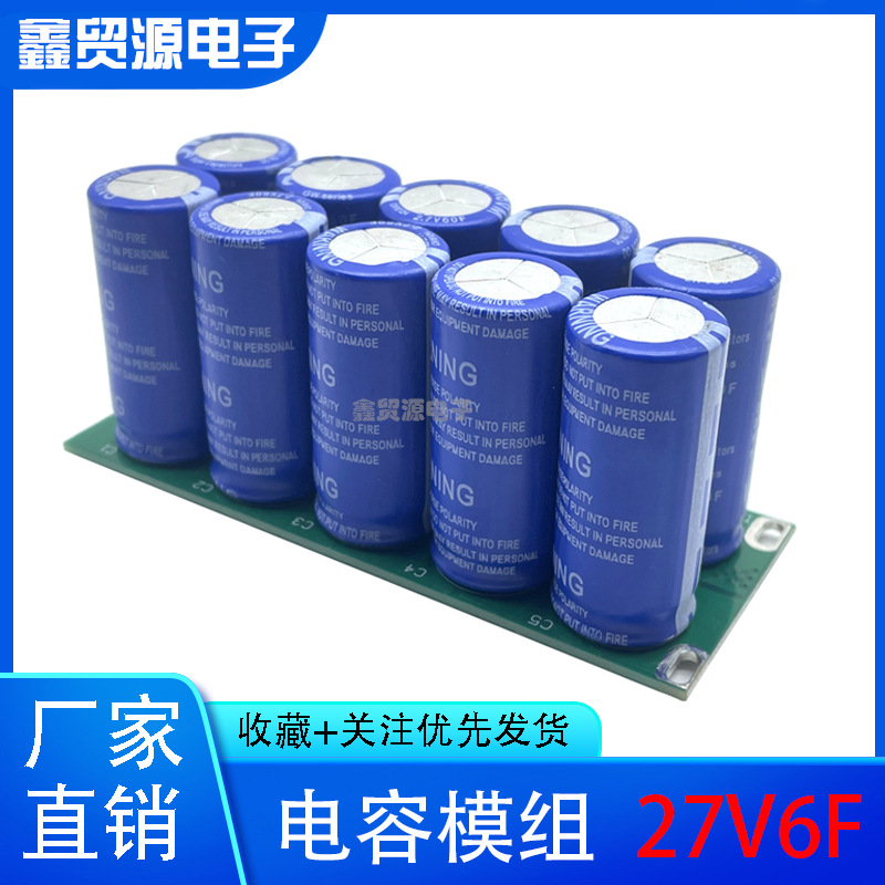 全新超级电容模组 27v6F汽车整流器27V5F后备电源法拉电容2.7V50F