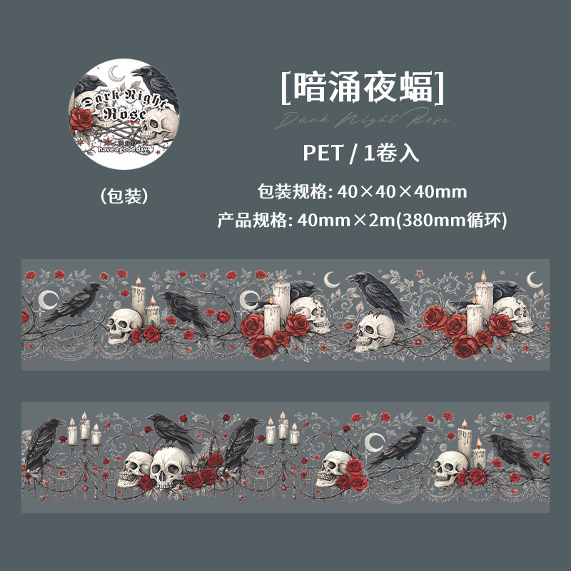 暗夜蔷薇哥特PET胶带 复古暗系植物手账DIY场景装饰贴画素材|undefined
