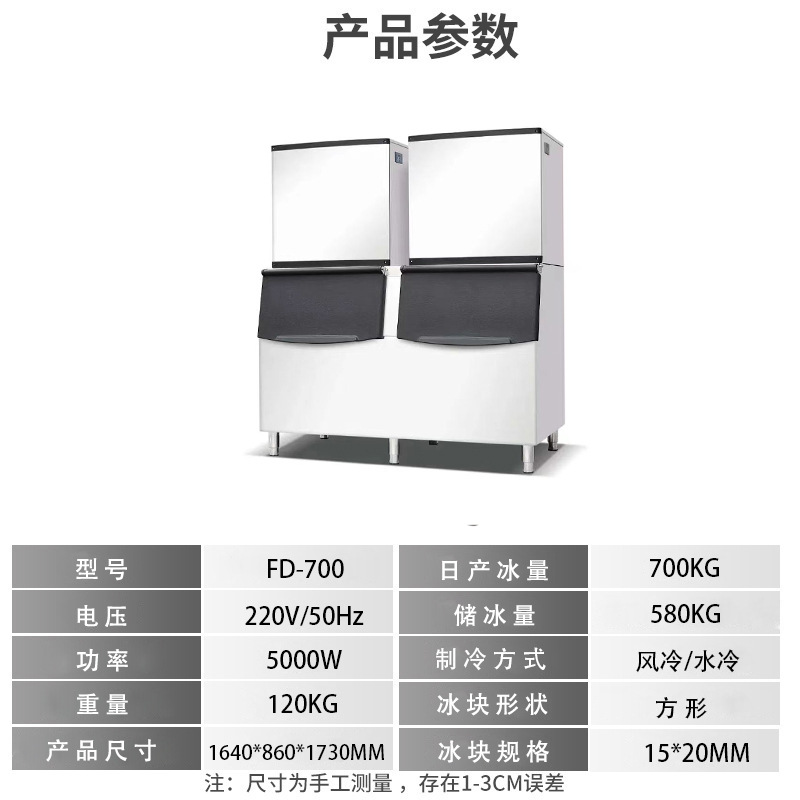 Máquina de hielo Fufeng, tienda de té de leche automática comercial, máquina de hielo pequeña, máquina de hielo cuadrada de gran capacidad, máquina de hielo grande