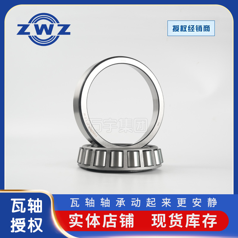 瓦房店七类圆锥滚子轴承32922汽车车桥重卡车桥轴承批发可选非标