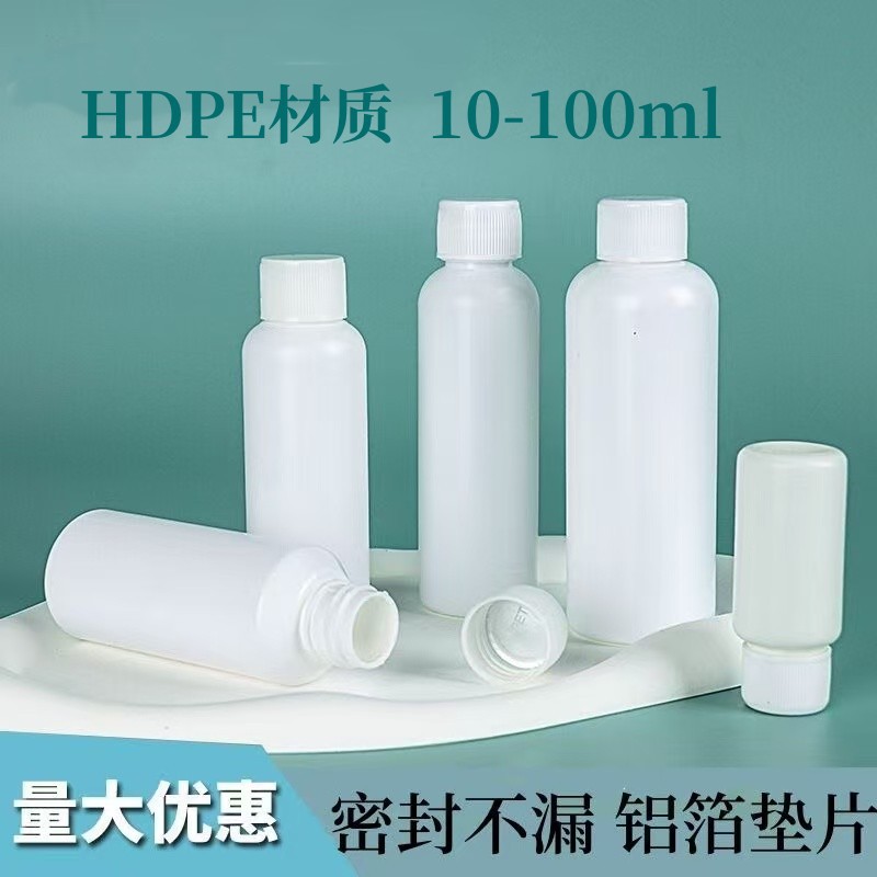 现货30/50/60/100ml毫升白色避光小口塑料瓶液体分装瓶试剂样品瓶