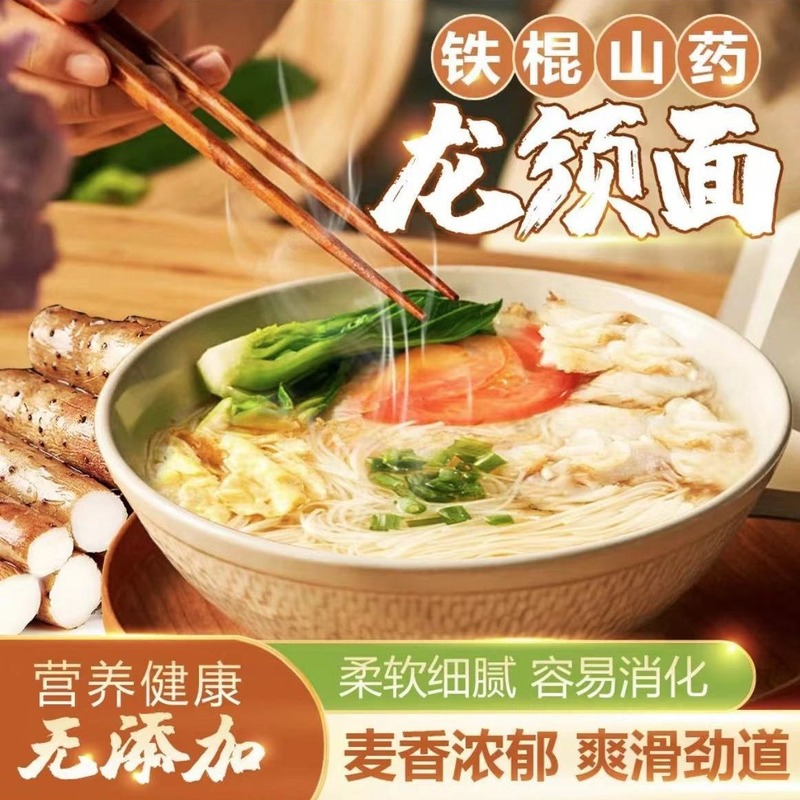 厂家批发铁棍山药龙须面100g山药龙须面刀削面挂面面条细面圆面|undefined