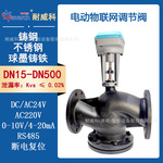 电动物联网调节阀智能电动调节阀电动比例直行程智能调节阀