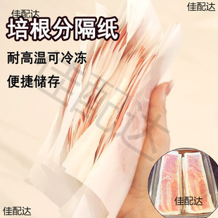 Bacon Separator Paper Cushion Paper Storage High Temperature Resistant Freezable Separator Paper Bacon Storage Refrigerable Separator Paper