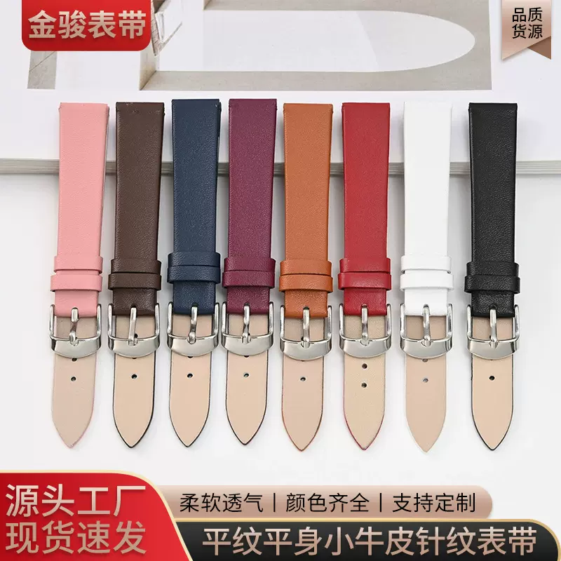 小牛皮表带百搭平纹平身表带针纹彩色皮表带超薄身手表带厂家现货