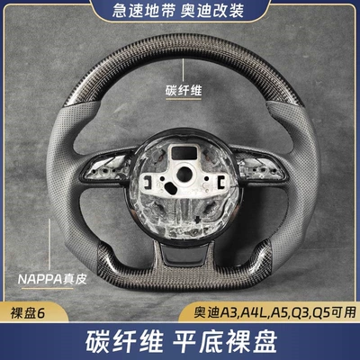 For Audi A3 A4L A5: Steering wheel - 06-carbon-fiber-flat-bottom-disc