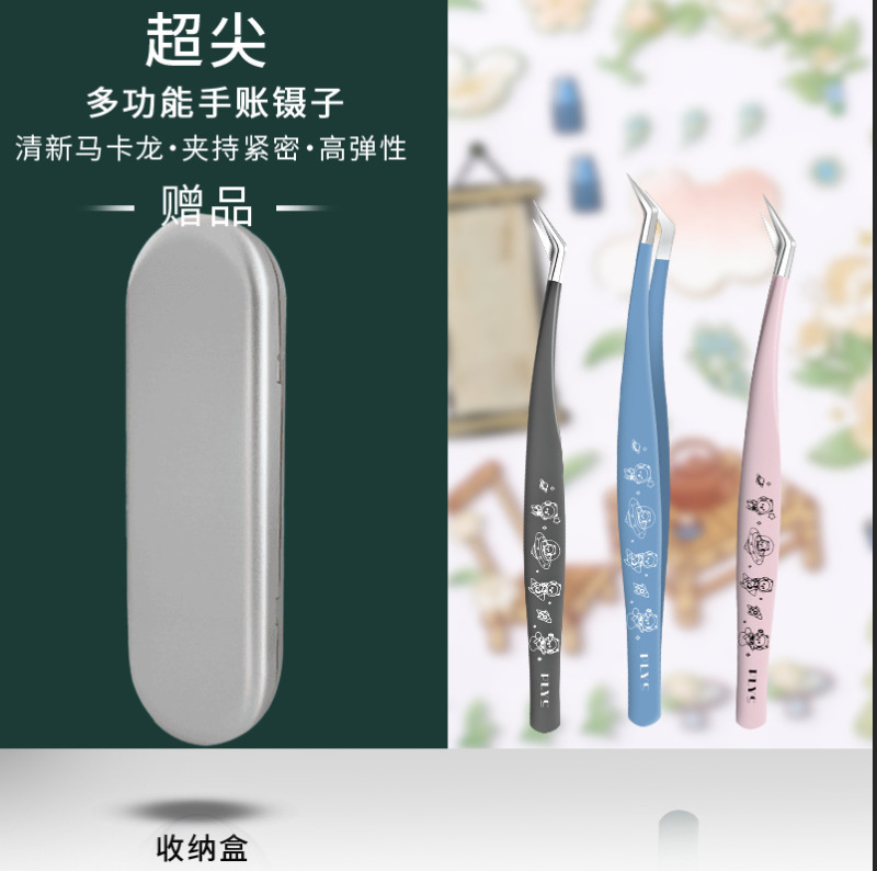 镊子高省力造景贴纸手账金羽夹手工贴纸胶带工具嫁接|undefined
