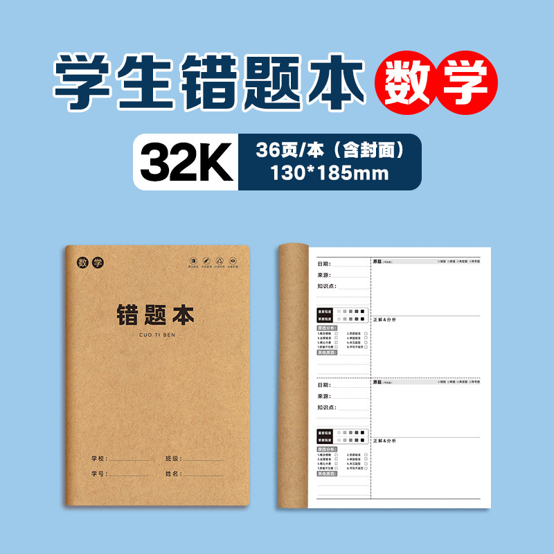错题本牛皮纸错小学生语文数学英语改错本订正本纠错本错题记录本|undefined