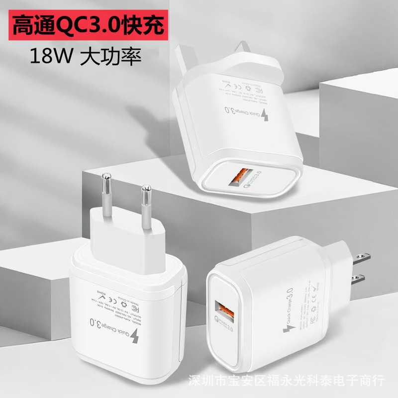 3A QC3.0 mobile phone fast charger 5V/9V/12 fast charging head travel charger cross-border wholesale