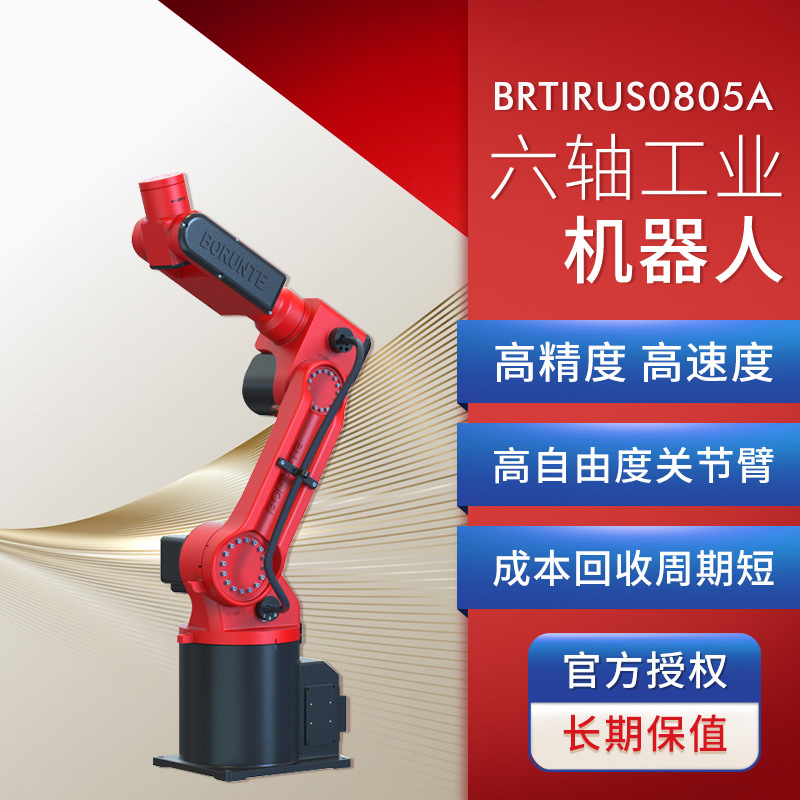 厂家直销伯朗特六轴工业机器人机械臂金属焊接激光全自动焊接机