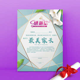 A4奖励优秀家长的证书感谢信奖状证书幼儿园小学模范家长表扬信