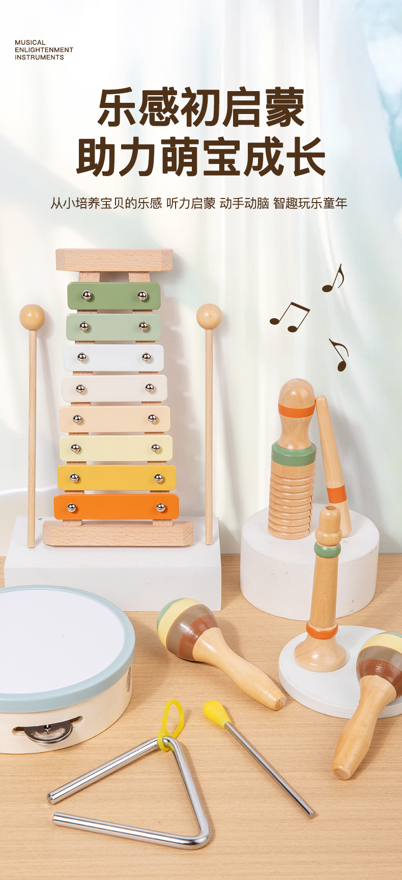 音乐启蒙乐器_03.jpg