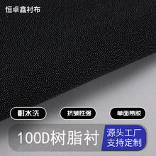 100D树脂衬 白色环保加厚衬衫衬布 西服粘合热熔衬辅料服装粘合衬