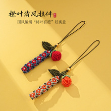 端午节五彩粽子挂件汽车汉服手机挂饰柿子叶子手工编织粽子饰品