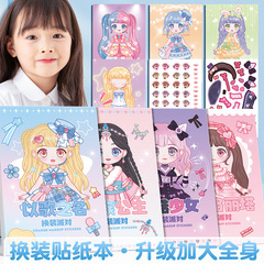 カバ熊着せ替えパーティーシール女の子子供かわいい着替えプリンセスおもちゃシール本手帳貼り絵アニメ