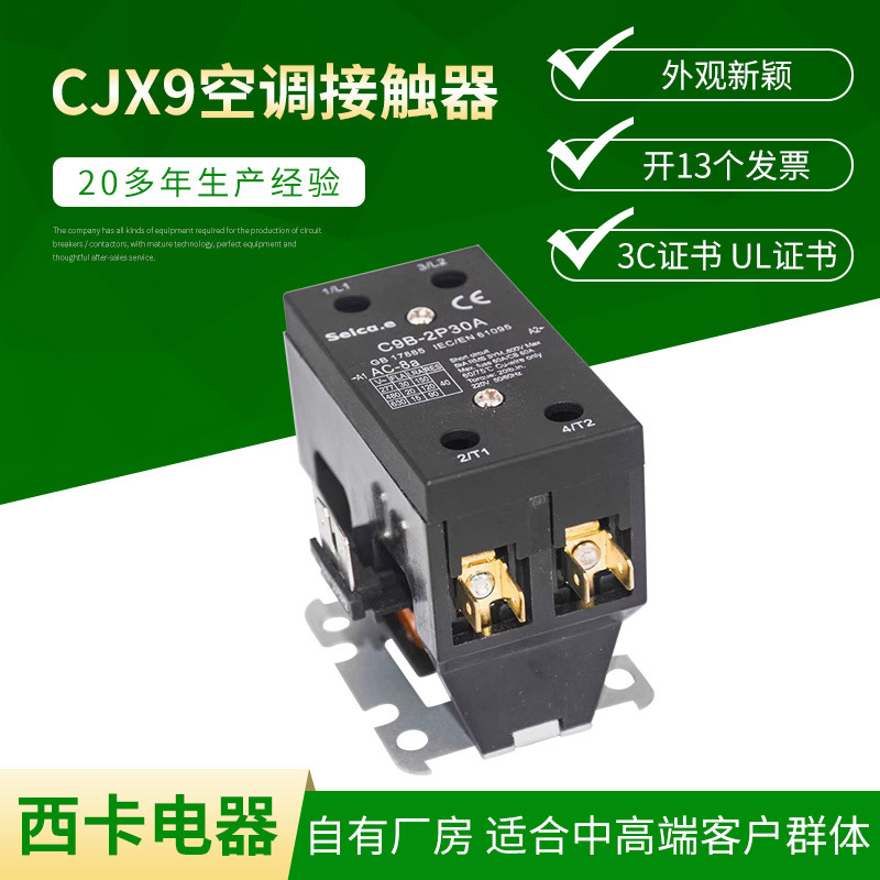 Manufacturers supply CJX9 air conditioning contactor air conditioning compressor contactor air conditioning ac contactor