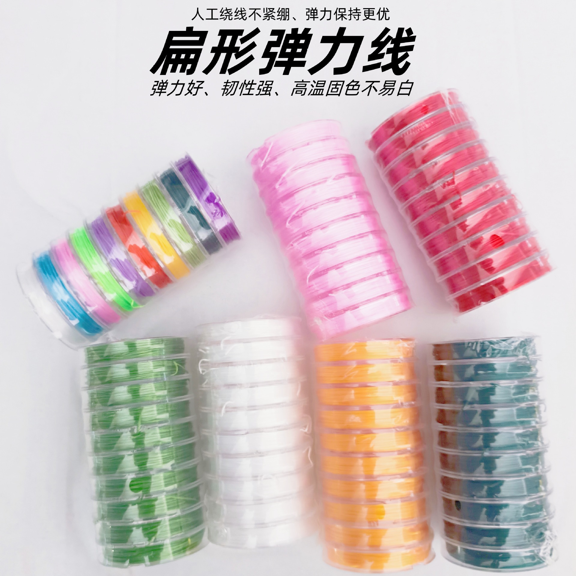 弹力线穿珠子的线串珠耐磨手链绳高端扁丝松紧串珠线diy配件批发