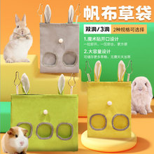 趣味亚马逊兔子喂食袋龙猫荷兰猪 鼹鼠喂草袋兔子干草袋宠物食包