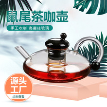 鼠尾壶煮茶壶现货红茶杯煮茶泡茶壶过滤泡茶器套装透明玻璃茶壶