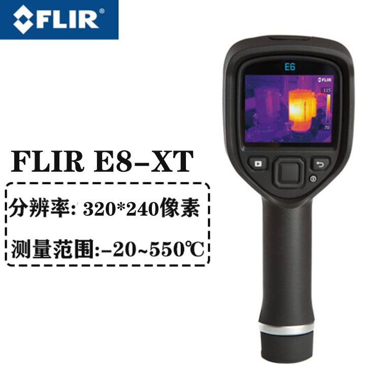 FLIR菲力尔E8-XT红外热像仪热成像 工业手持红外热成像仪热成像仪