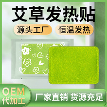 厂家艾草暖贴暖宝宝贴自发热艾灸贴艾草暖贴冬季暖身贴宫暖贴批发