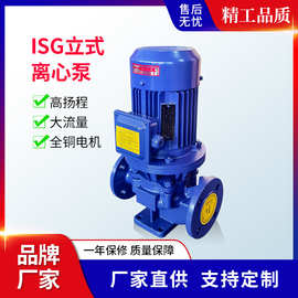 ISG单级单吸立式离心泵 自来水工业锅炉冷热水循环泵 管道增压泵