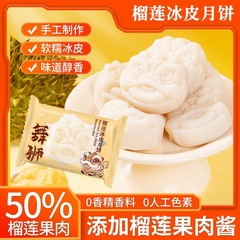 榴莲冰皮月饼流心爆浆网红冰淇淋榴莲果肉月饼整箱中秋节送礼