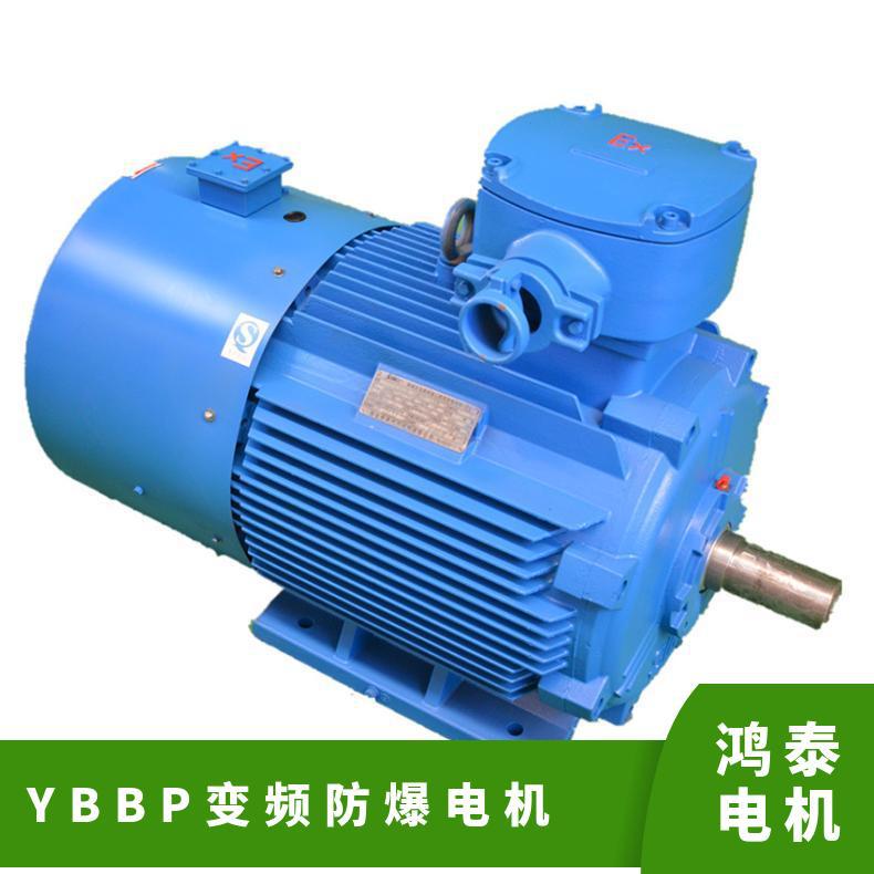 鸿泰高压变频调速防爆电机	YBBP5606-10	500KW	10KV	便于安装移动