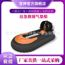 应急救援气垫船救生运输物资冲锋舟水陆两用应急救援小船