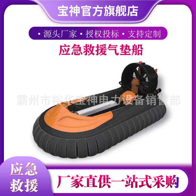 应急救援气垫船救生运输物资冲锋舟水陆两用应急救援小船
