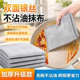 加厚双面银丝家用厨房专用不沾油钢丝洗碗布清洁刷锅神器家用批发