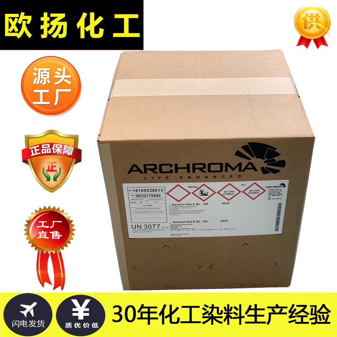 科莱恩尼龙山红E-BNL 酸性红色粉 酸性染料染色剂干花染料水性