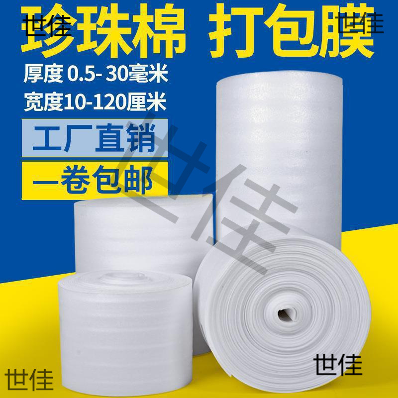 磕碰epe保护防撞泡沫家具卷搬家快递珍珠棉包装材料打包膜易碎品