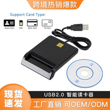 USB2.0智能报税读卡器Smart身份证银行SIM卡ATM CAC SIM DNI IC卡