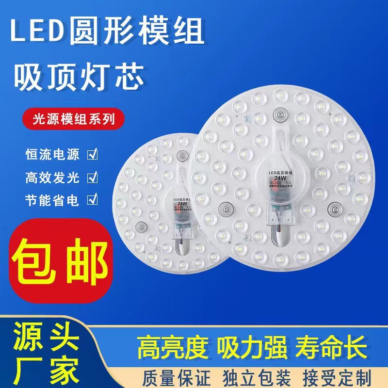 Led光源モジュール天井灯盤円形磁気吸定電流超点灯led天井灯交換灯芯卸売り|undefined