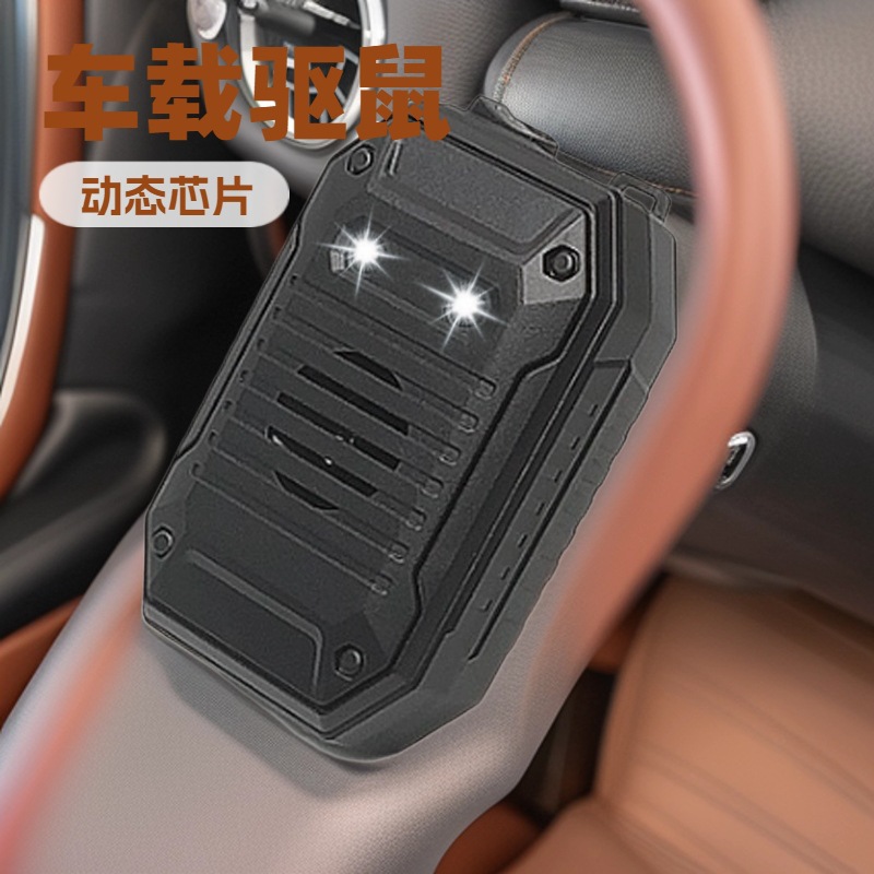 工厂直销跨境新品 车载瓶车赶鼠驱鼠器 超声波电防鼠驱鼠神器