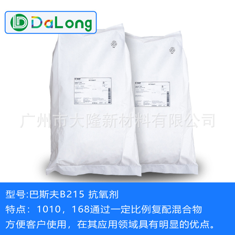 巴斯夫BASF抗氧化剂B215防老化剂Irganox B215协效抗氧剂原装正品