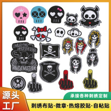 批发骷髅头diy电脑刺绣贴徽章可爱卡通动物服装辅料布贴饰品熨烫