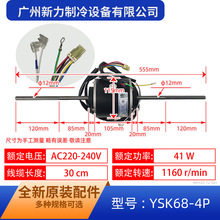 YSK68-4P适用于美的空调室内风机马达单相异步电机YKSS-68-4-2