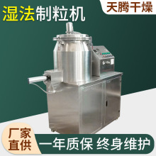 粘合剂颜料颗粒制粒机湿法混合制粒机塑料助剂填充剂混合造粒设备