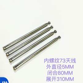 红外5273内螺纹扩音器收音机伸缩小蜜蜂遥控天线ku-898电媒机拉杆