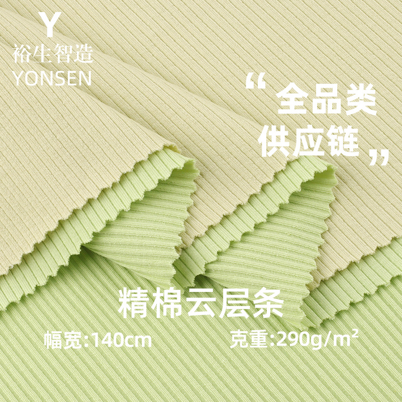 290g精棉云层条针织罗纹面料 坑条罗纹休闲裤面 时尚裤装布料