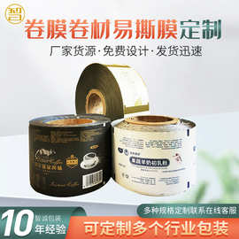 河南食品包装袋卷材卷膜自动包装铝箔袋食品袋易撕膜卷膜包装定制