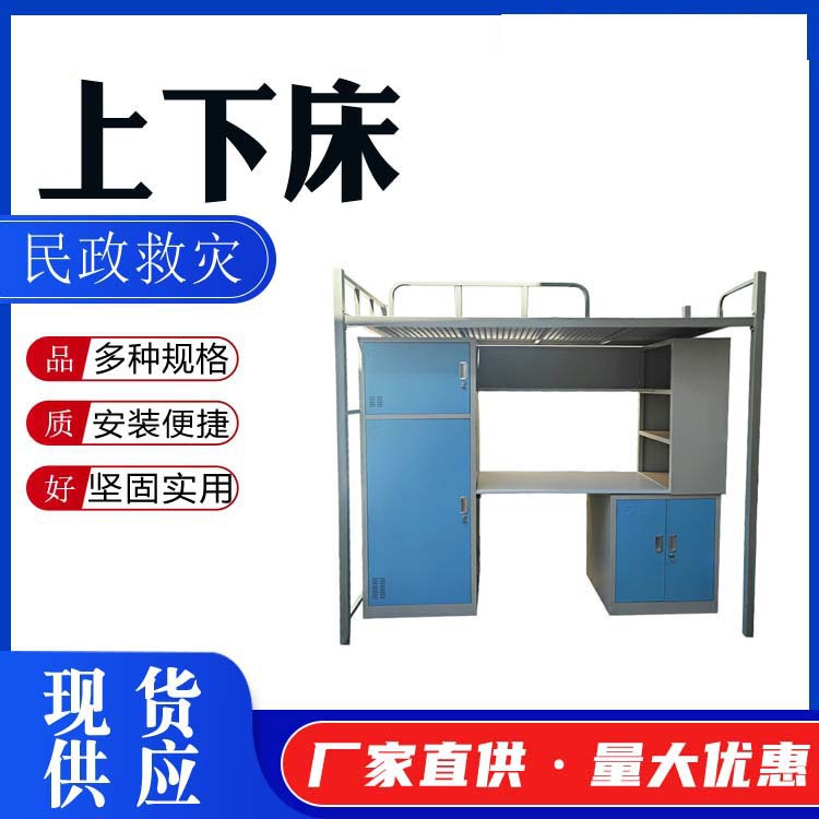 民政救灾双层高低床加厚上下铺铁架床组合一体公寓床