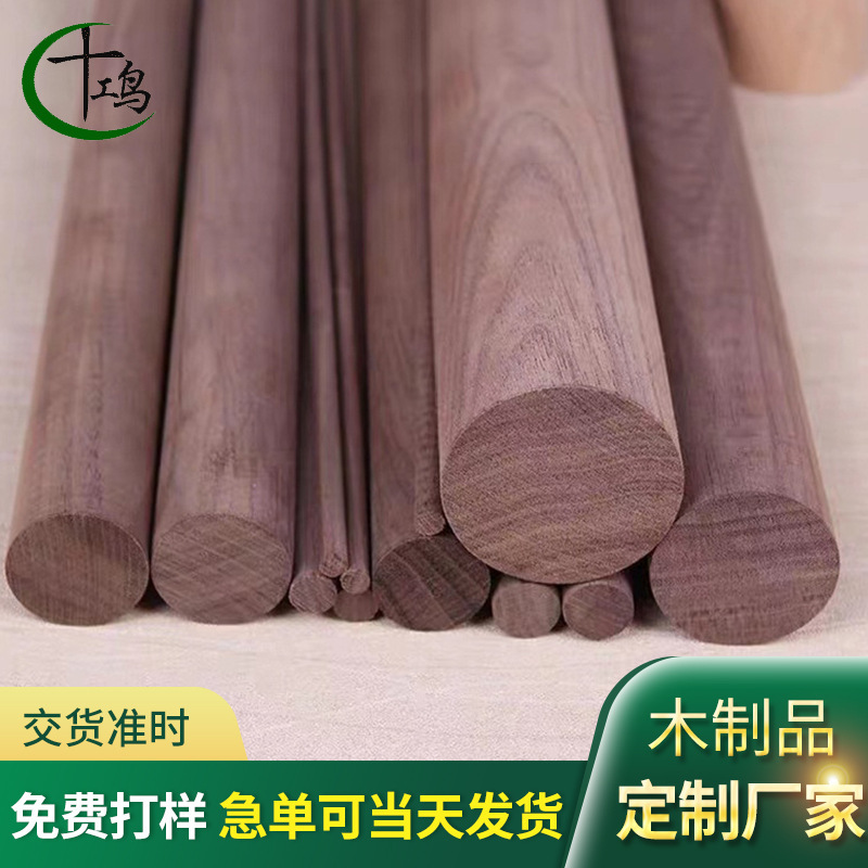 黒胡桃の丸い木の棒の小さい木の棒の部品の木の棒の置物の実木の丸い木の棒のdiyの建築の模型の材料|undefined