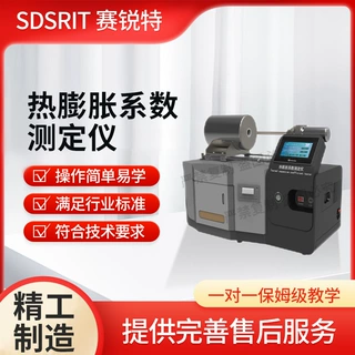 赛锐特 SRT-771 热膨胀系数测定仪 GB/T2572-2005 符合标准