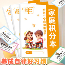 心愿卡家庭积分本自律本学习生活劳动奖罚规则表明细表记录本