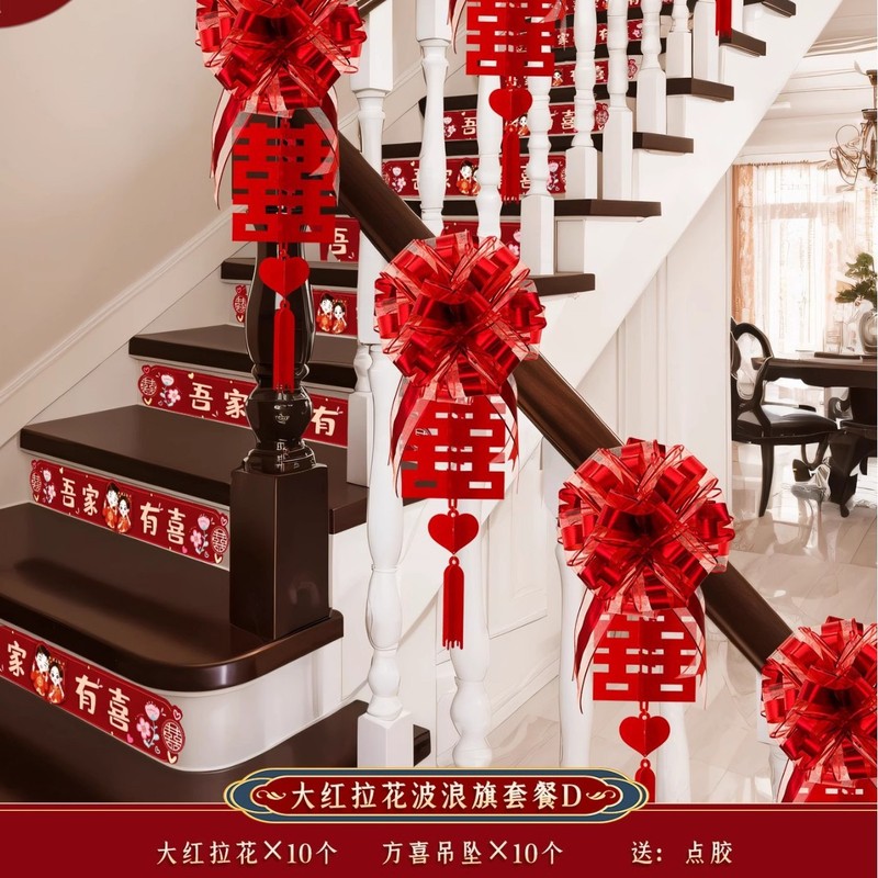 楼梯装饰结婚扶手长条喜字贴拉花婚房布置套装男女方婚庆用品大全|undefined