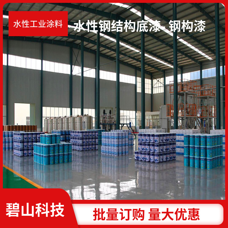 水性钢结构喷涂涂料碧山科技生产工业漆涂料 生产水性钢构漆