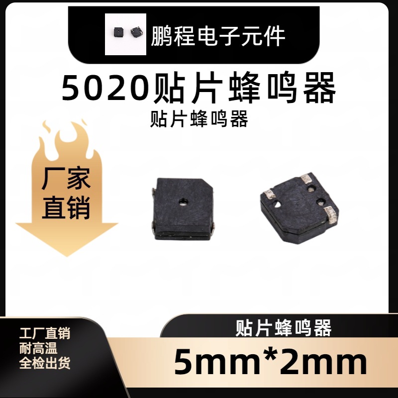 5020贴片蜂鸣器环保耐高温5*5*2mm无源16欧微型耐热设计
